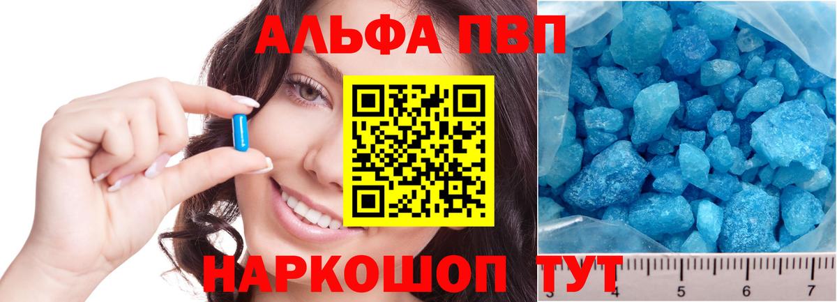 Alpha PVP Crystall  A-PVP Crystall  Альфа ПВП мука  Красноармейск  Вход с VPN 