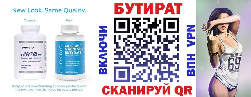 БУТИРАТ вода  Красноармейск 