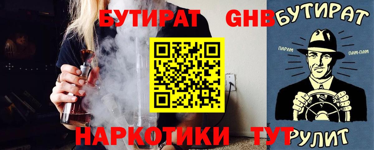 БУТИРАТ бутик  Красноармейск 