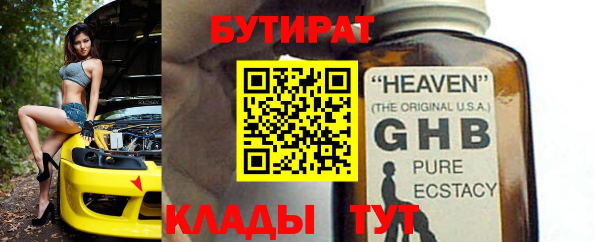 Бутират  Вход с VPN  Красноармейск  БУТИРАТ Butirat 