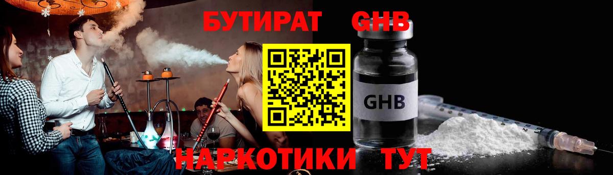 БУТИРАТ BDO Красноармейск