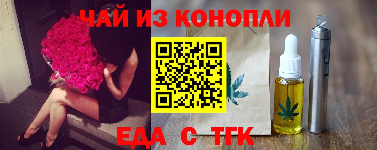 Еда ТГК марихуана  Красноармейск 