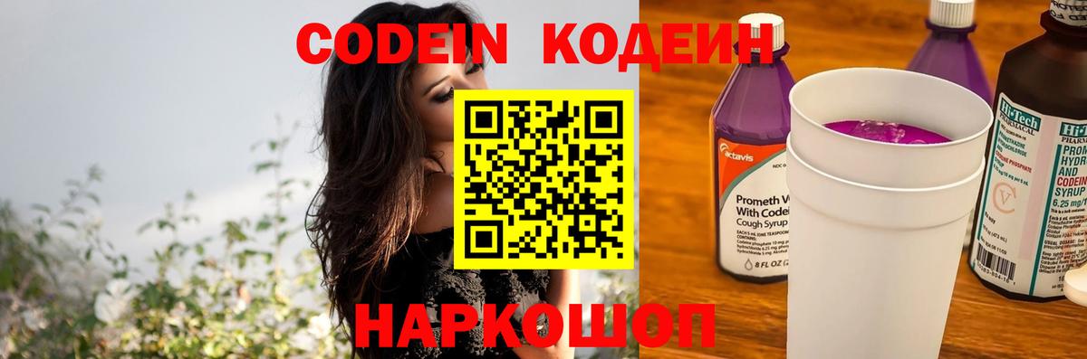 Кодеиновый сироп Lean Purple Drank Красноармейск