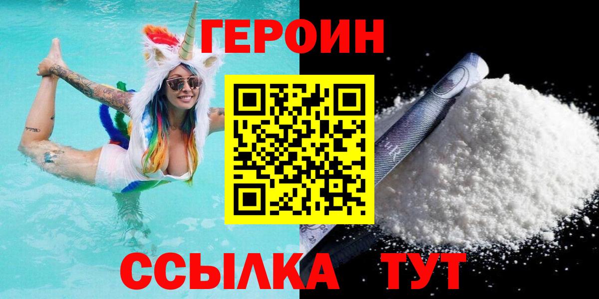Героин VHQ Красноармейск