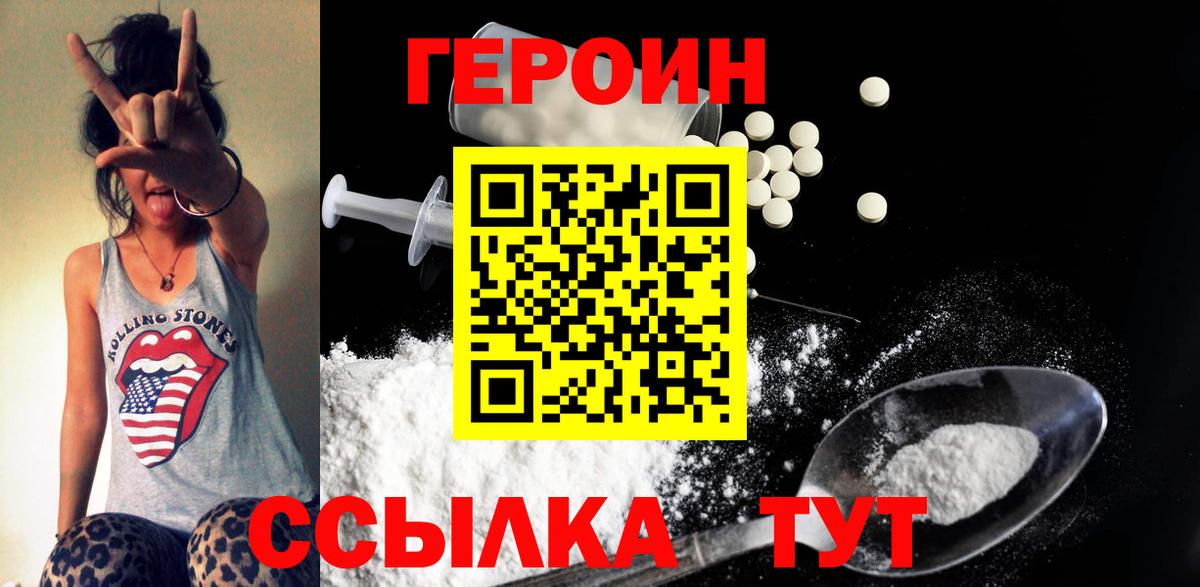 ГЕРОИН афганец  Вход с VPN  Красноармейск 