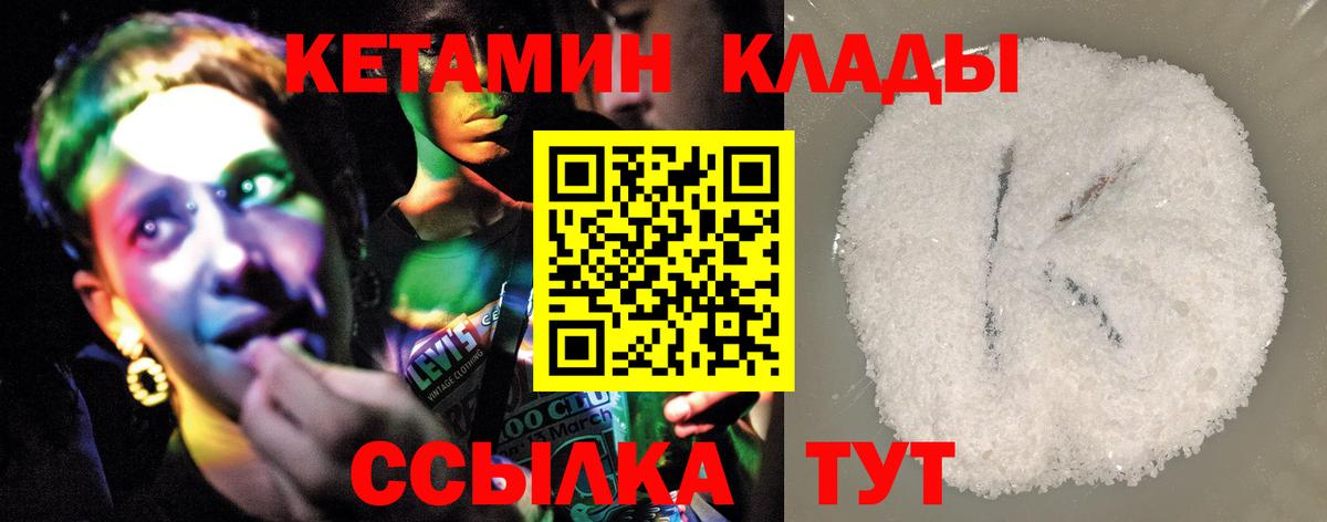 Кетамин VHQ Красноармейск