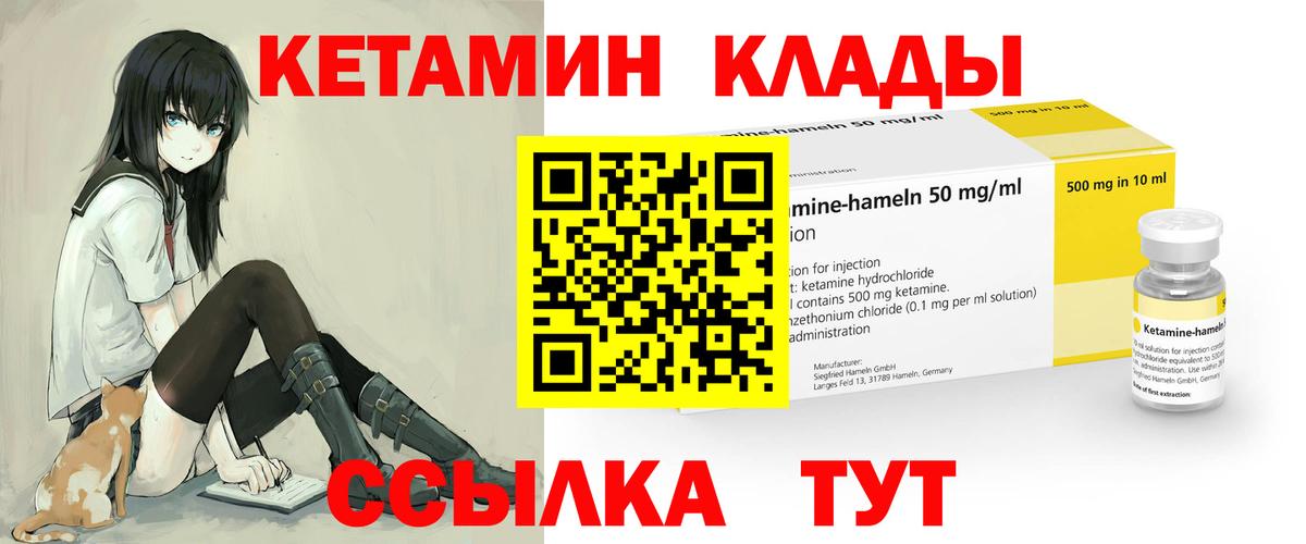 Кетамин ketamine  Вход с VPN  Красноармейск 