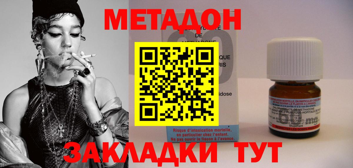 Метадон VHQ  Красноармейск  Метадон белоснежный 