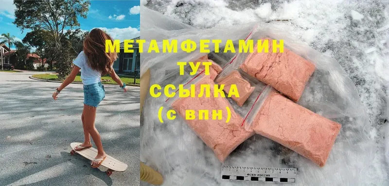 МЕТАМФЕТАМИН Methamphetamine  Красноармейск 