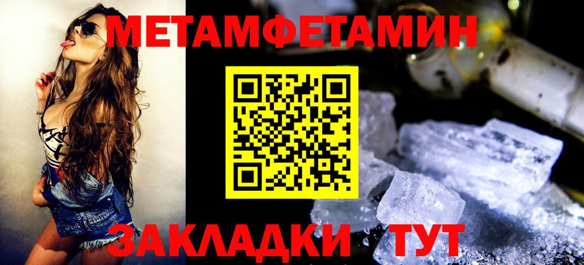 МЕТАМФЕТАМИН кристалл Красноармейск